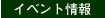 �C�x���g���