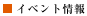 �C�x���g���